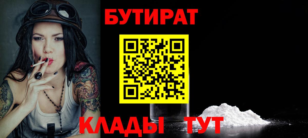 Красноуфимск  БУТИРАТ BDO  Бутират  Вход с VPN 