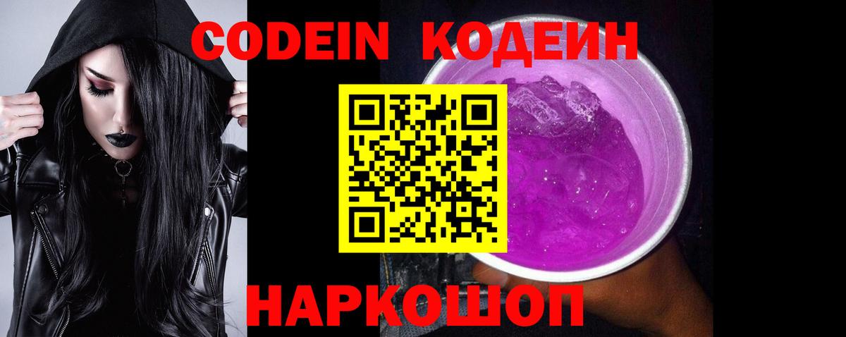 Кодеин напиток Lean (лин)  Codein напиток Lean (лин)  Вход с VPN  Красноуфимск 