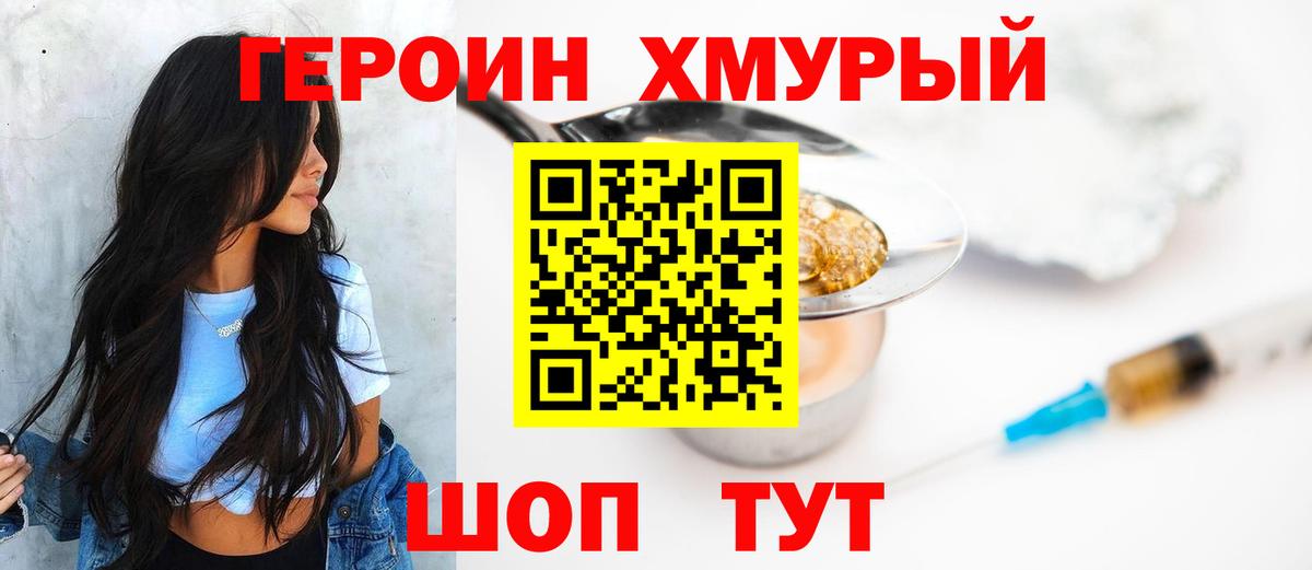 Героин гречка Красноуфимск