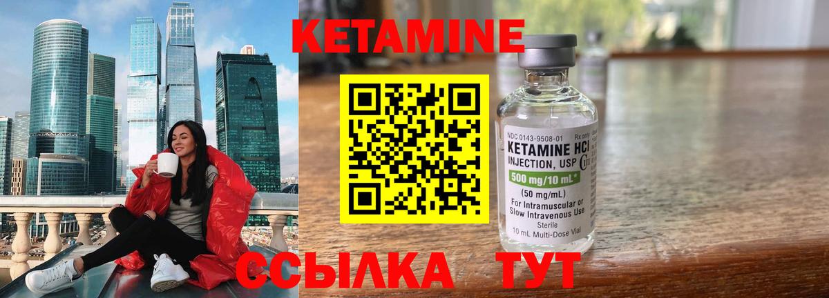 КЕТАМИН VHQ Красноуфимск